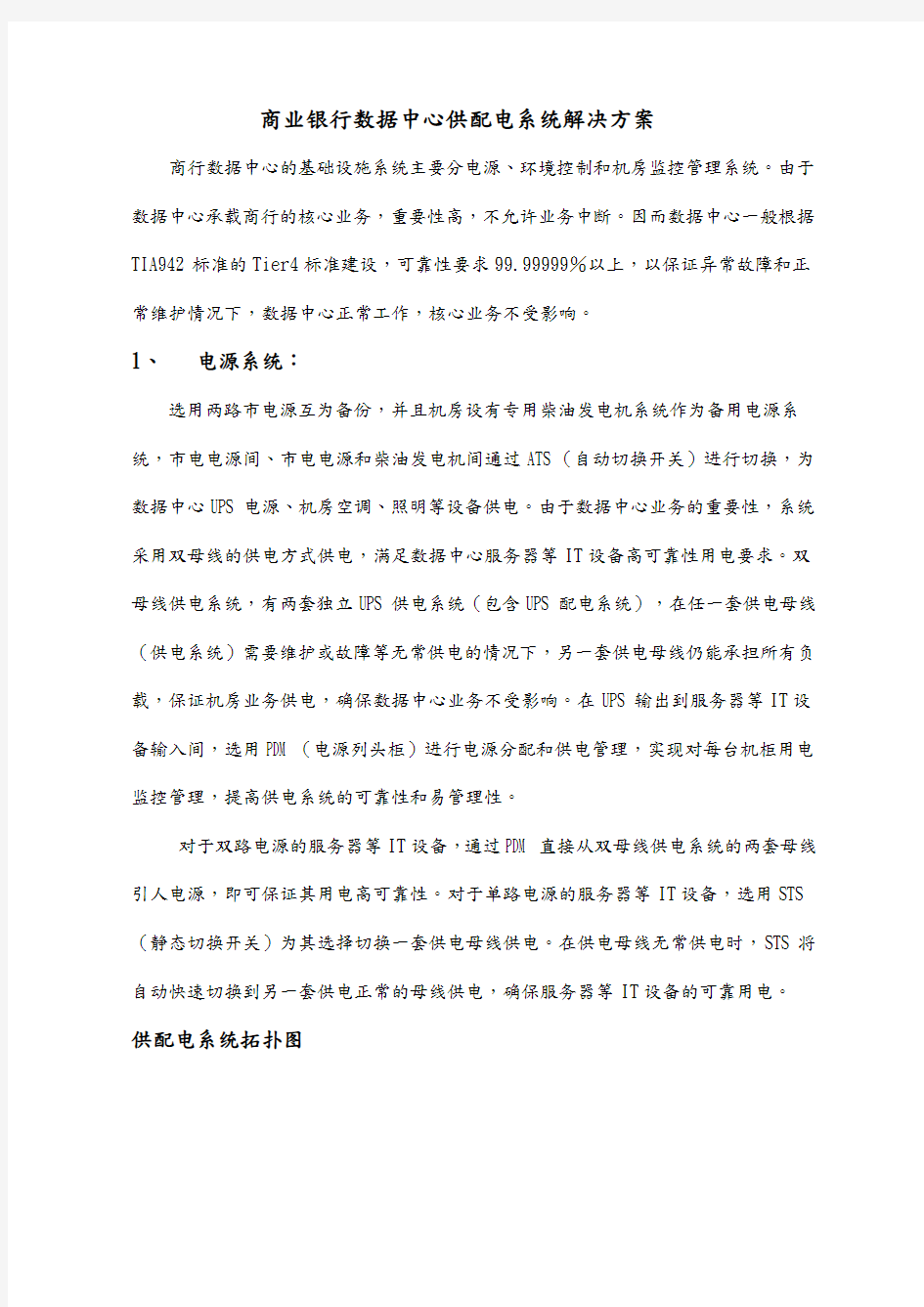 机房数据中心供配电系统解决方案