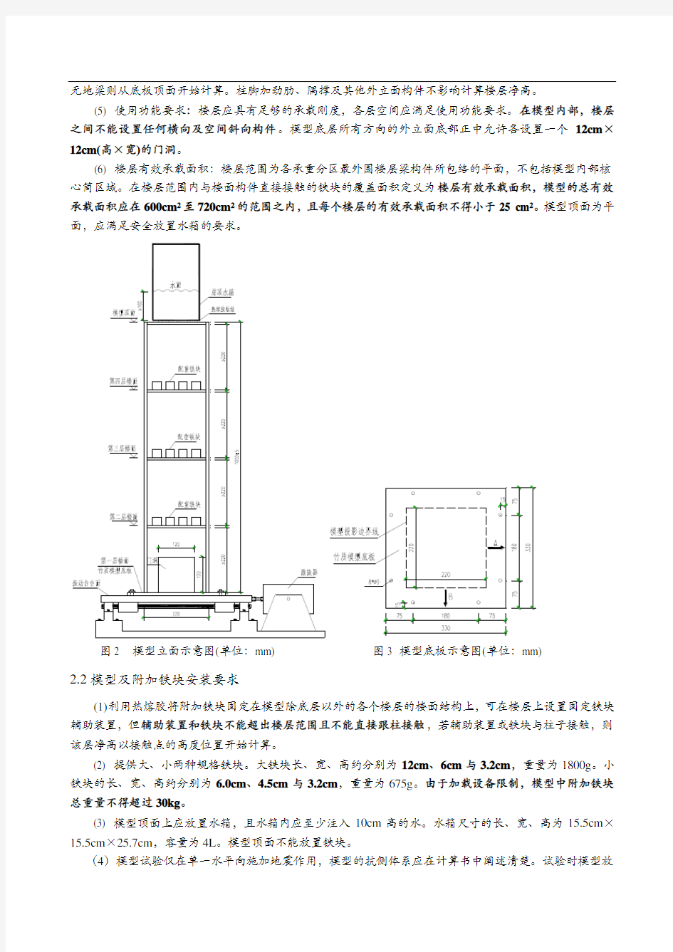 结构设计竞赛赛题