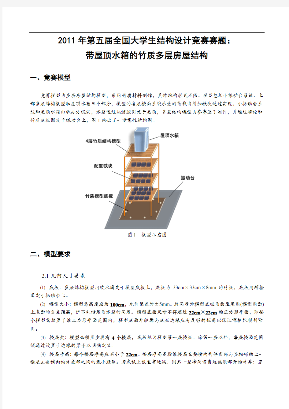 结构设计竞赛赛题