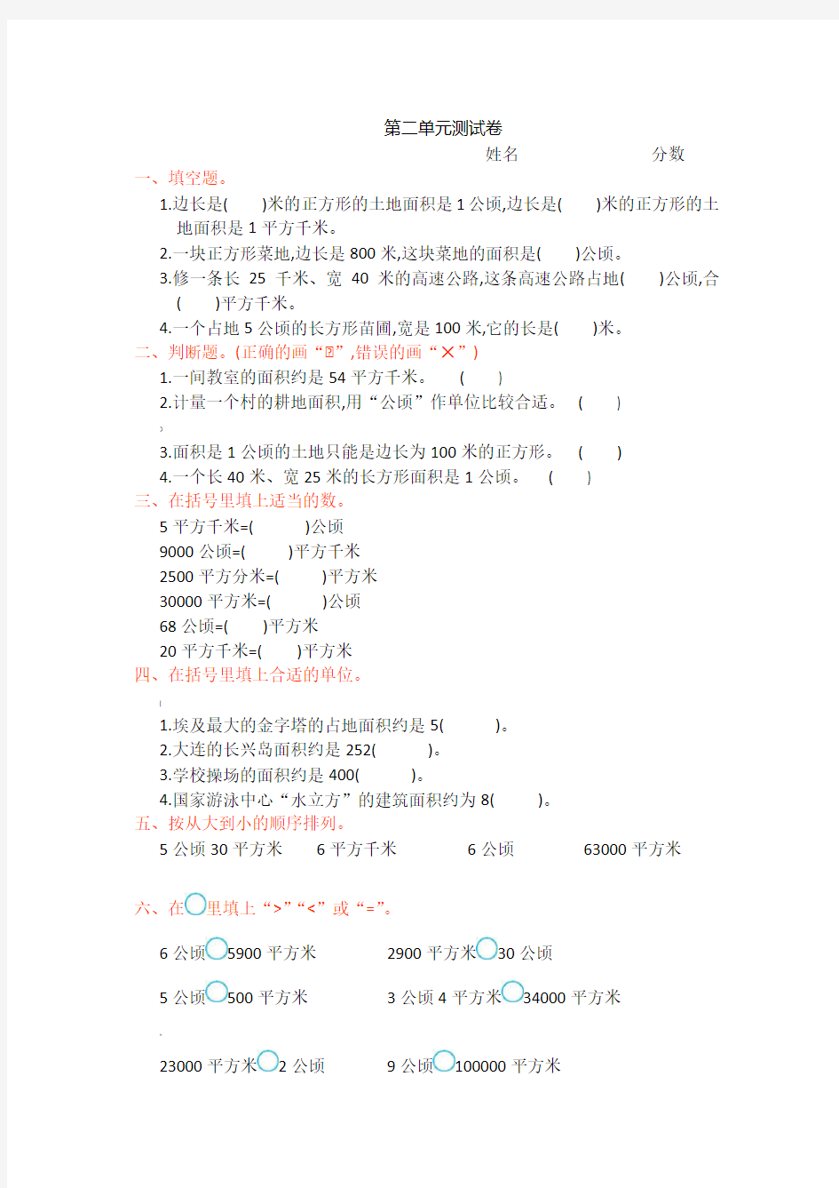 【人教版】四年级数学上册第二单元测试卷及答案