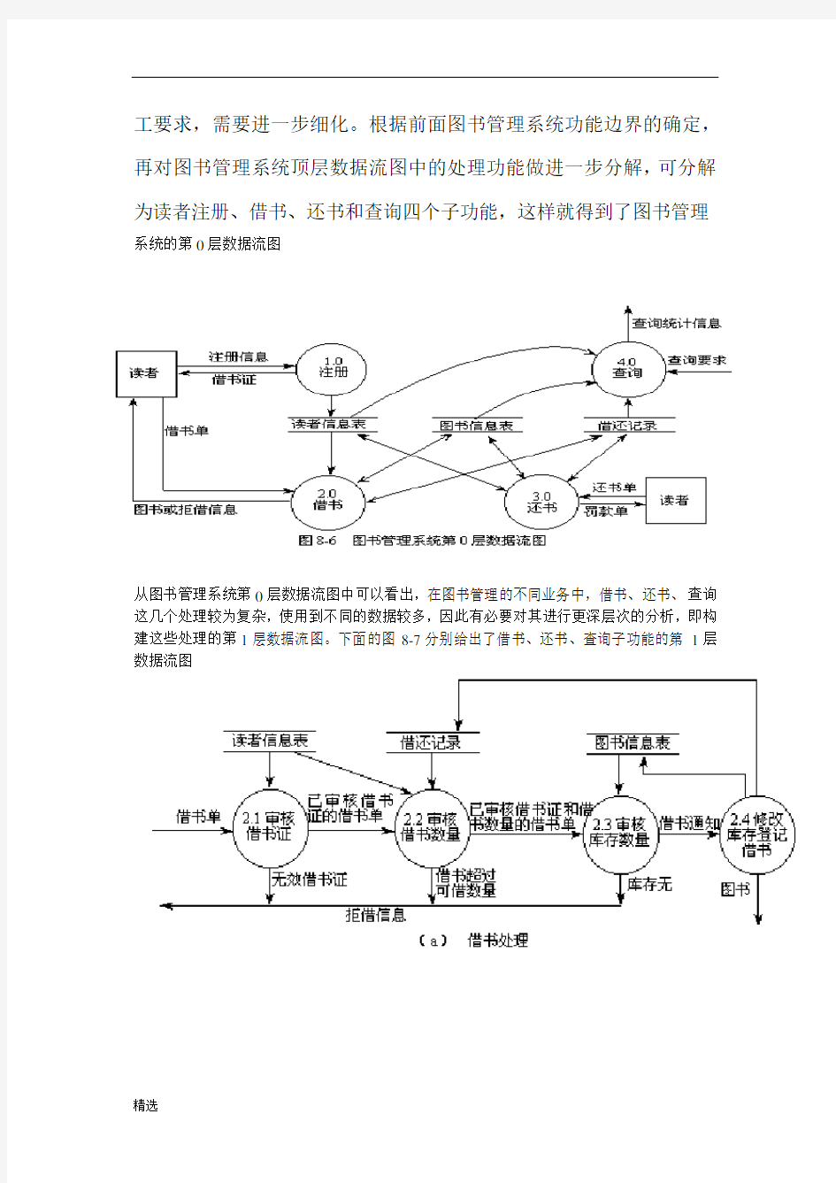 【方案】图书馆数据库设计实例(需求分析、概念结构、逻辑结构).doc