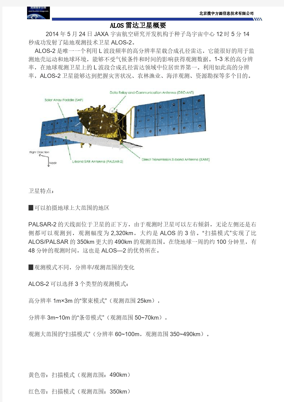 ALOS-2雷达卫星数据购买ALOS-2卫星价格