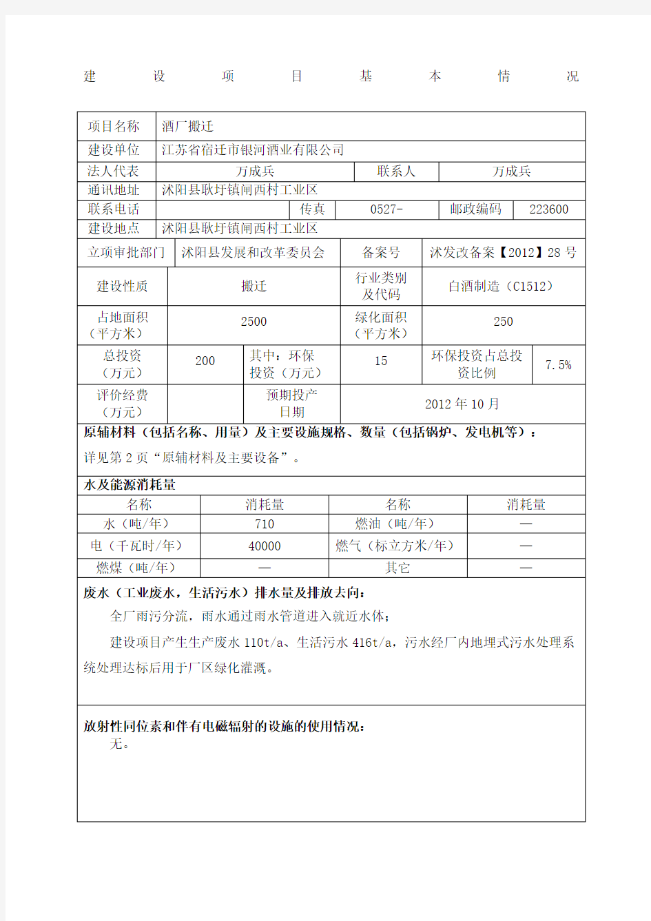 酒厂环境影响评价报告表