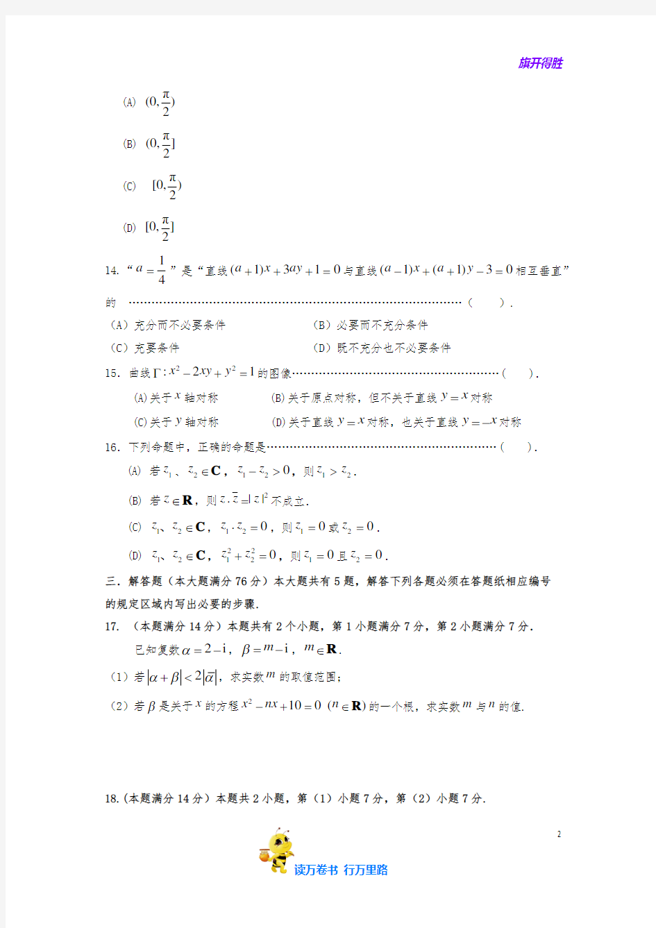 【数学】上海市嘉定区封浜高中2019-2020学年高二下学期期末考试试题