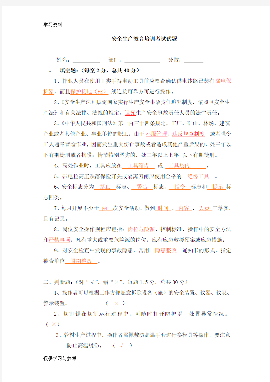 安全生产教育培训考试试题含答案word版本