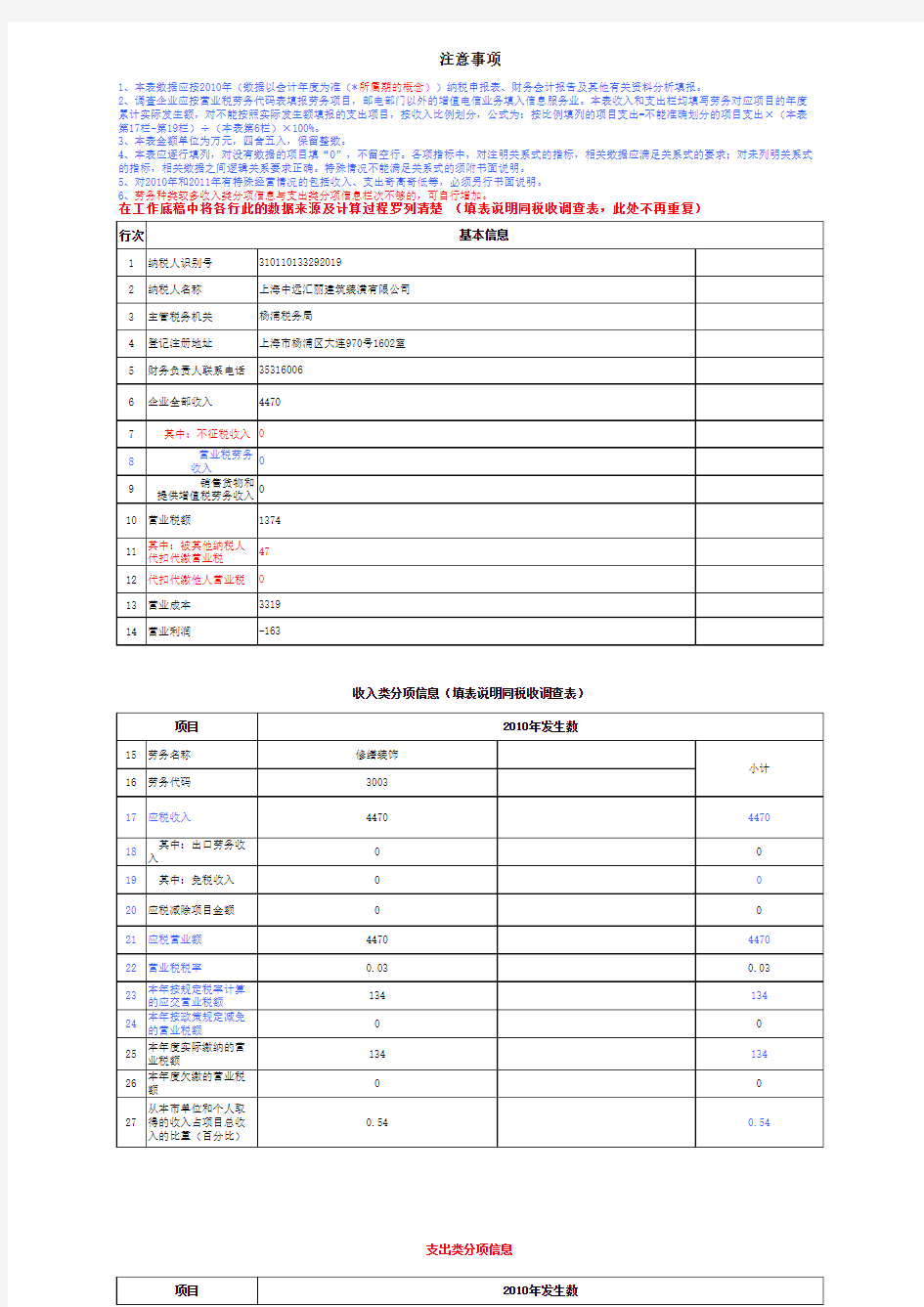 正式调查表企业税收调查表及填表说明2011.3.1(含汇总格式)