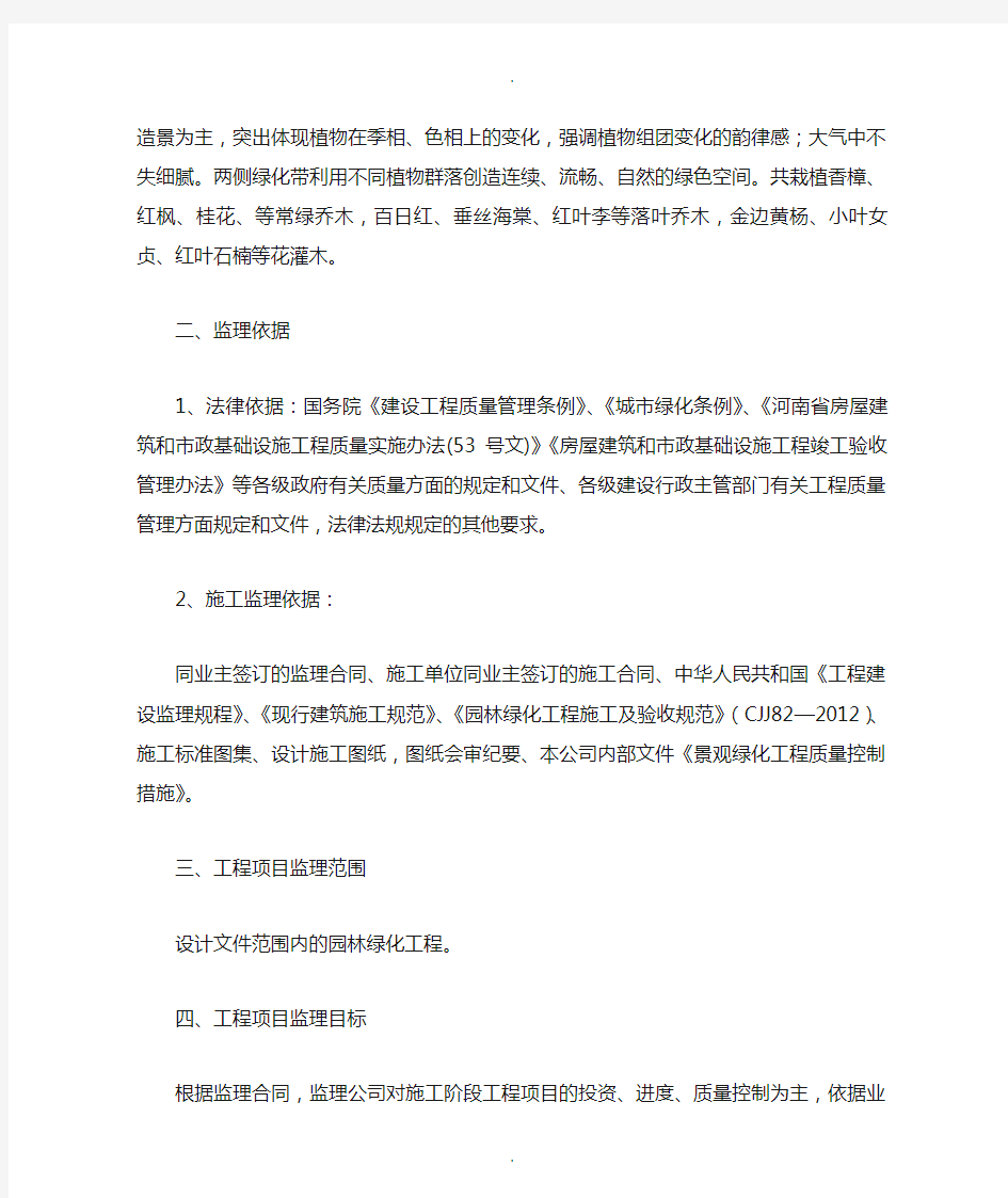 园林绿化工程质量评估报告