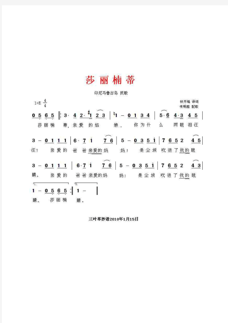 渴望(线谱) 正谱 五线谱 钢琴谱 乐谱.pdf