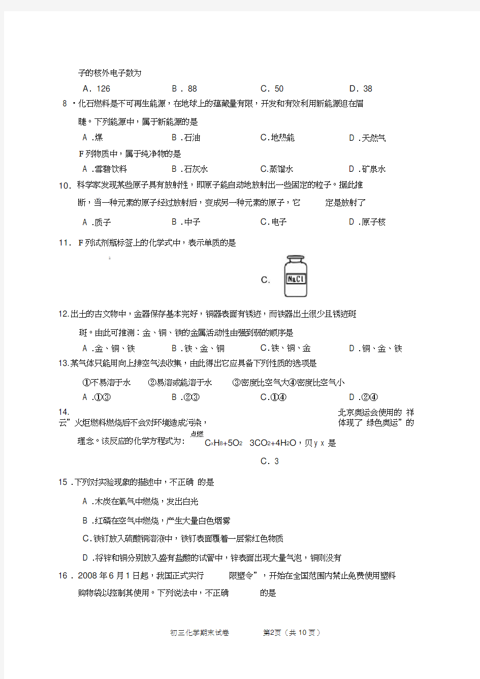 2016—2017学年第一学期期末考试试卷以及答案