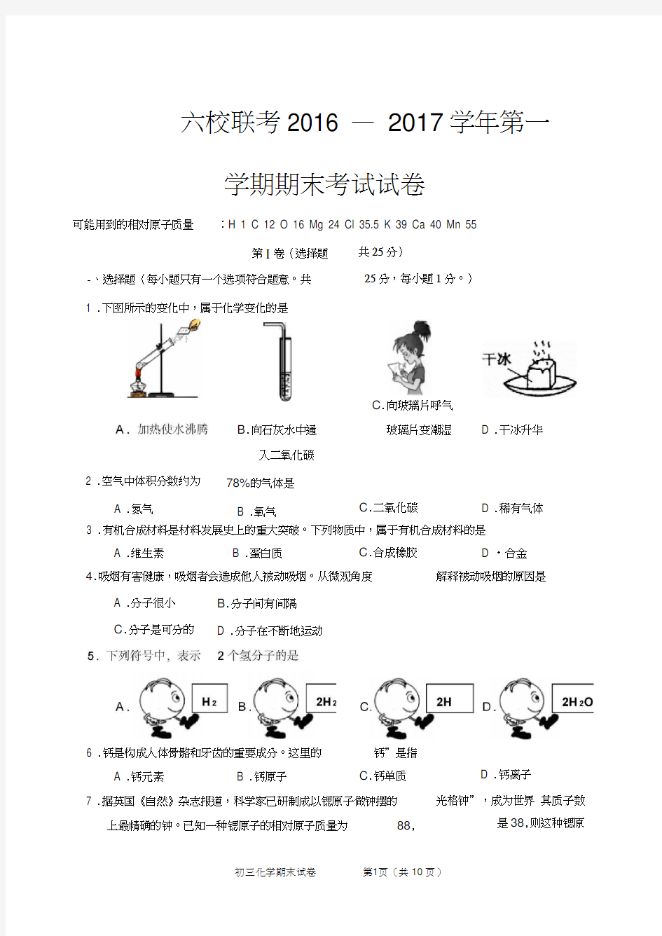 2016—2017学年第一学期期末考试试卷以及答案