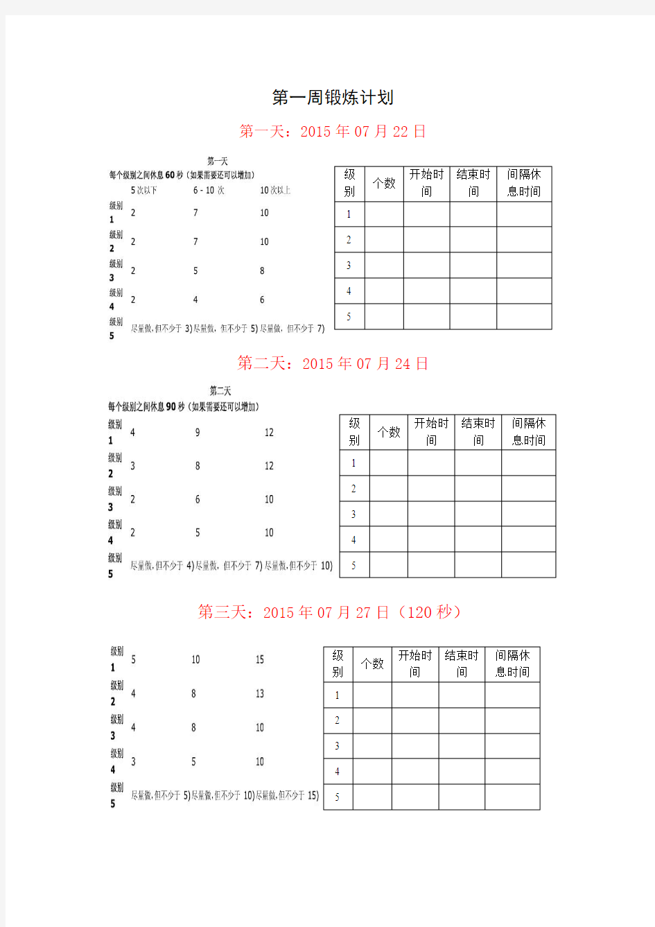 俯卧撑六周练习计划表