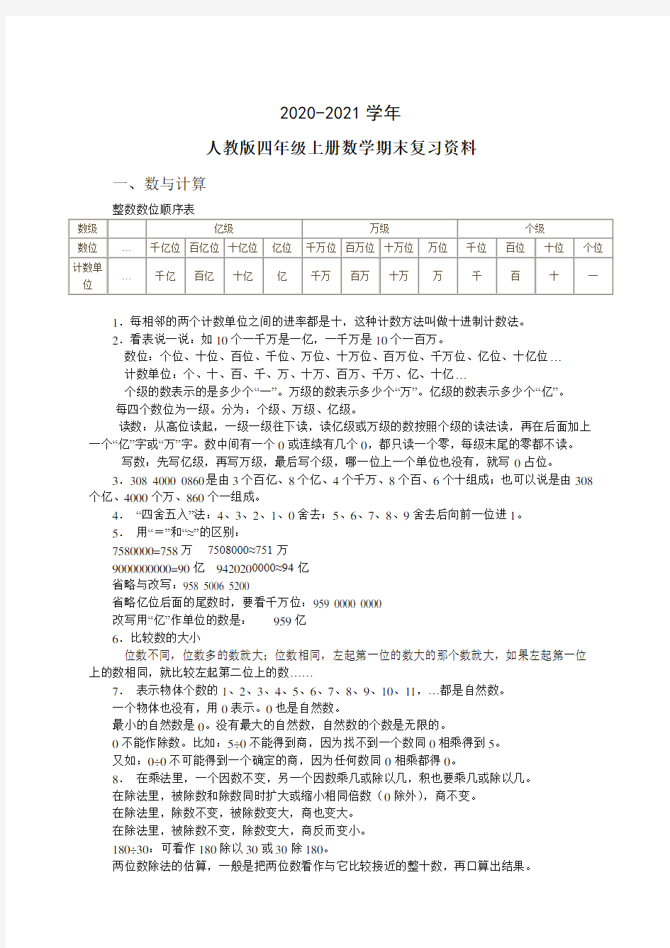 四年级数学上学期期末复习资料