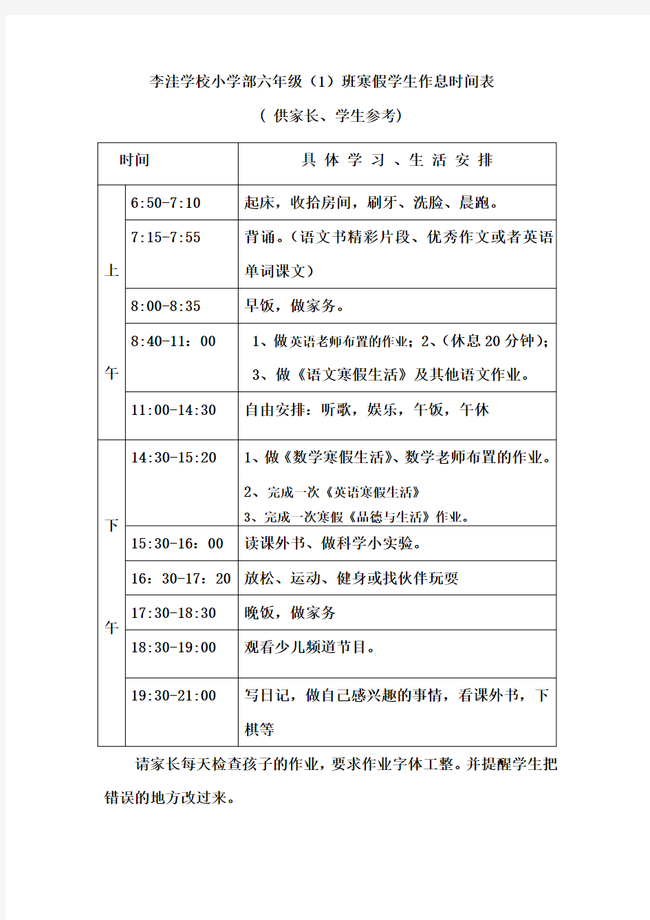 六年级寒假学生作息时间表