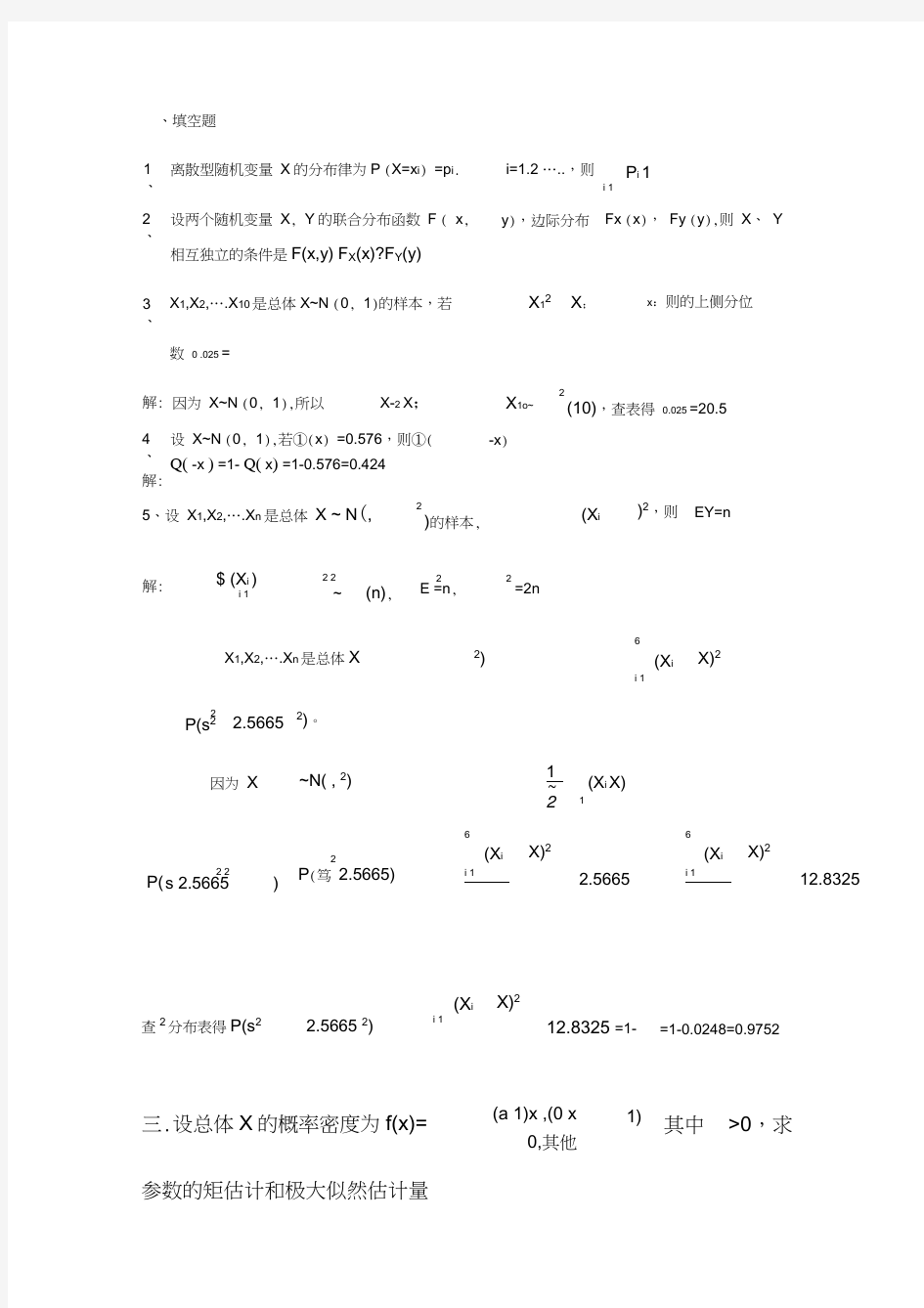 数理统计考试题及答案