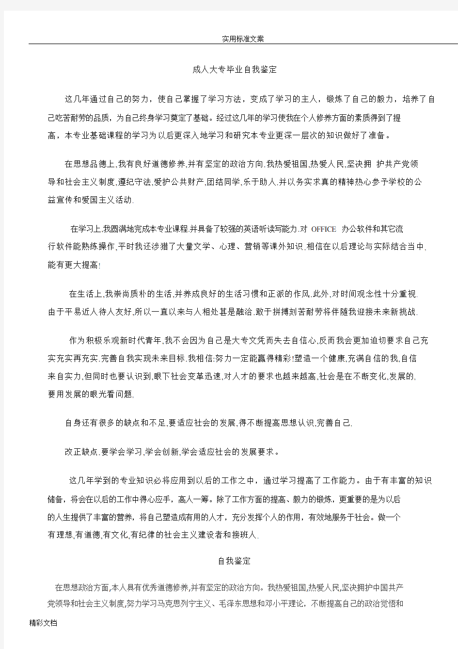 成人大学毕业自我鉴定