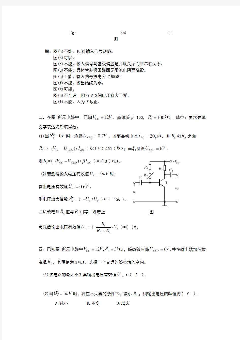 模电答案第二章