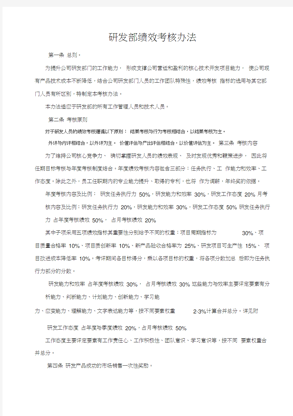 研发部绩效考核办法