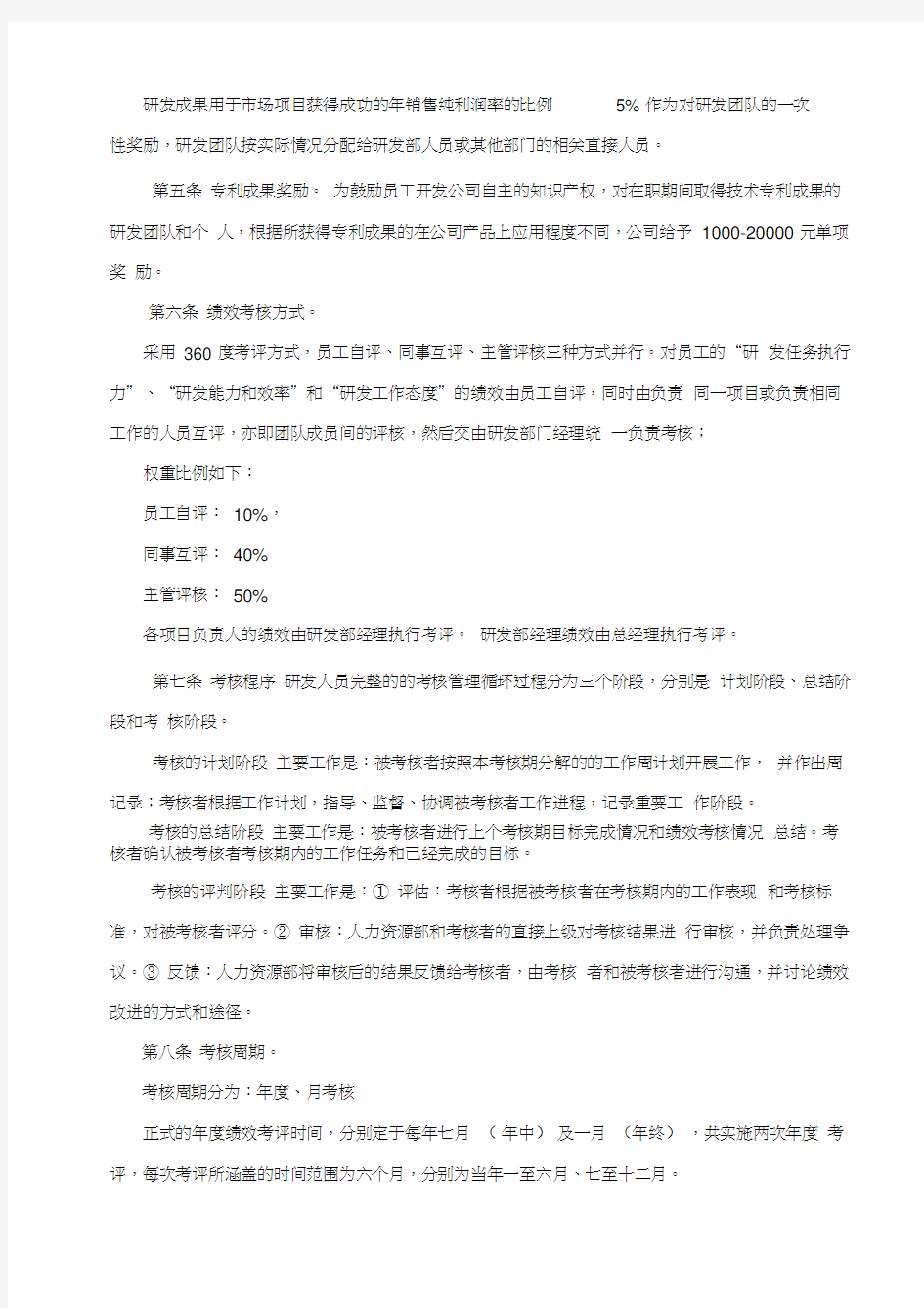 研发部绩效考核办法