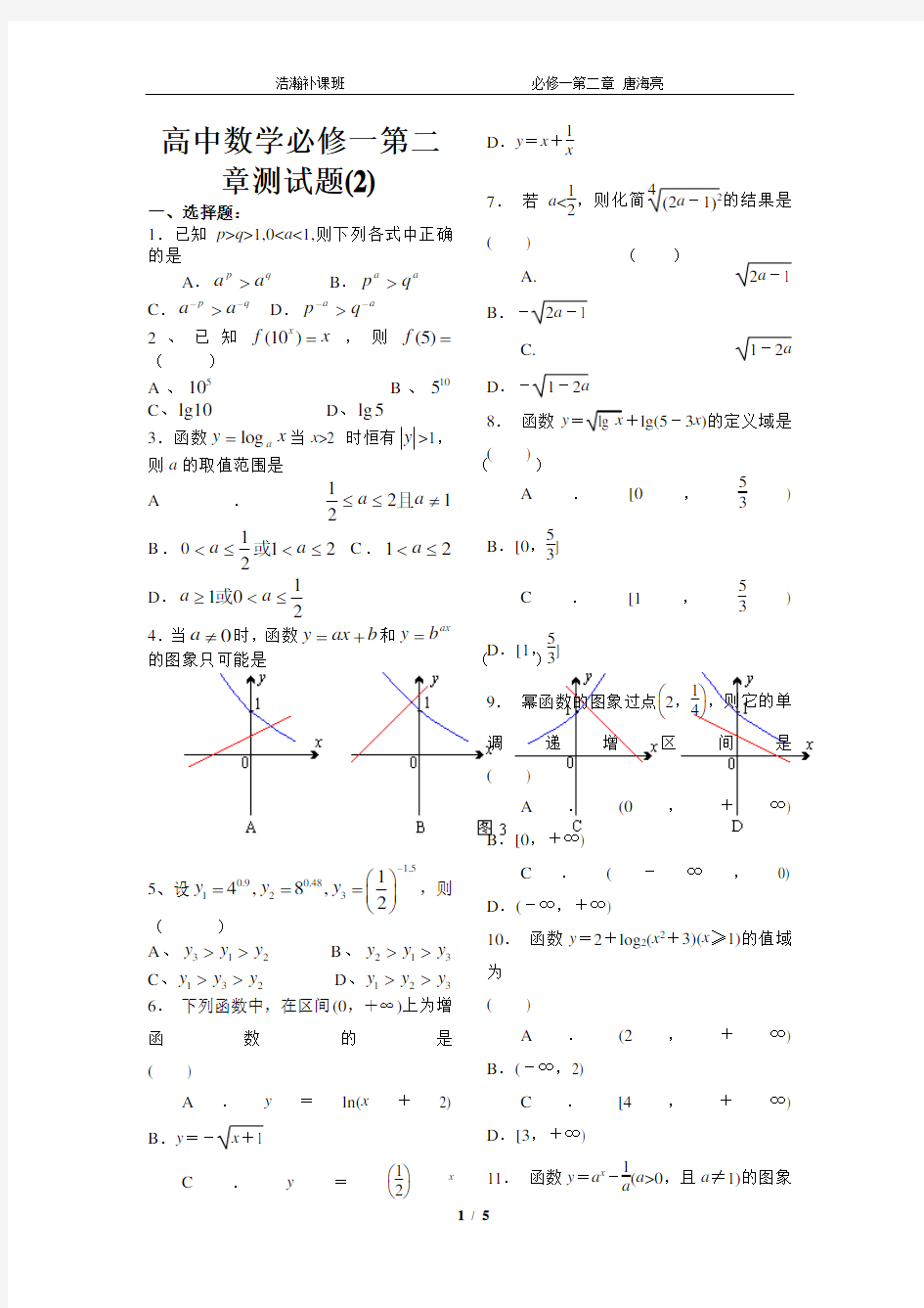 高中数学必修一第二章测试题(含答案)