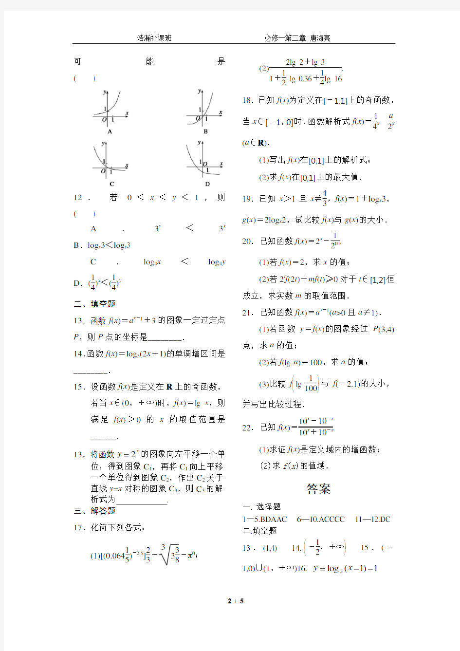 高中数学必修一第二章测试题(含答案)