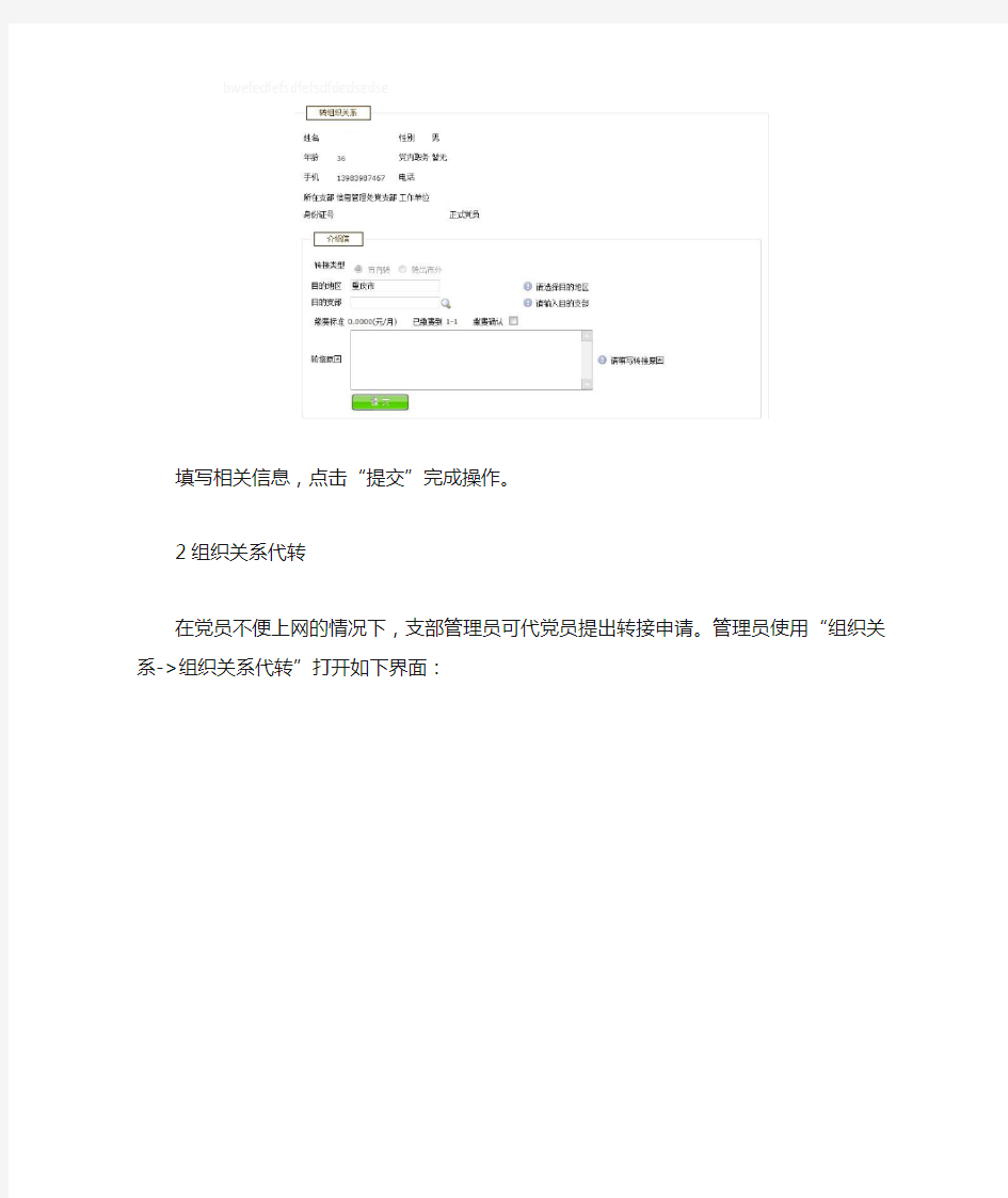 “12371党建信息平台”网上组织转接简要指南