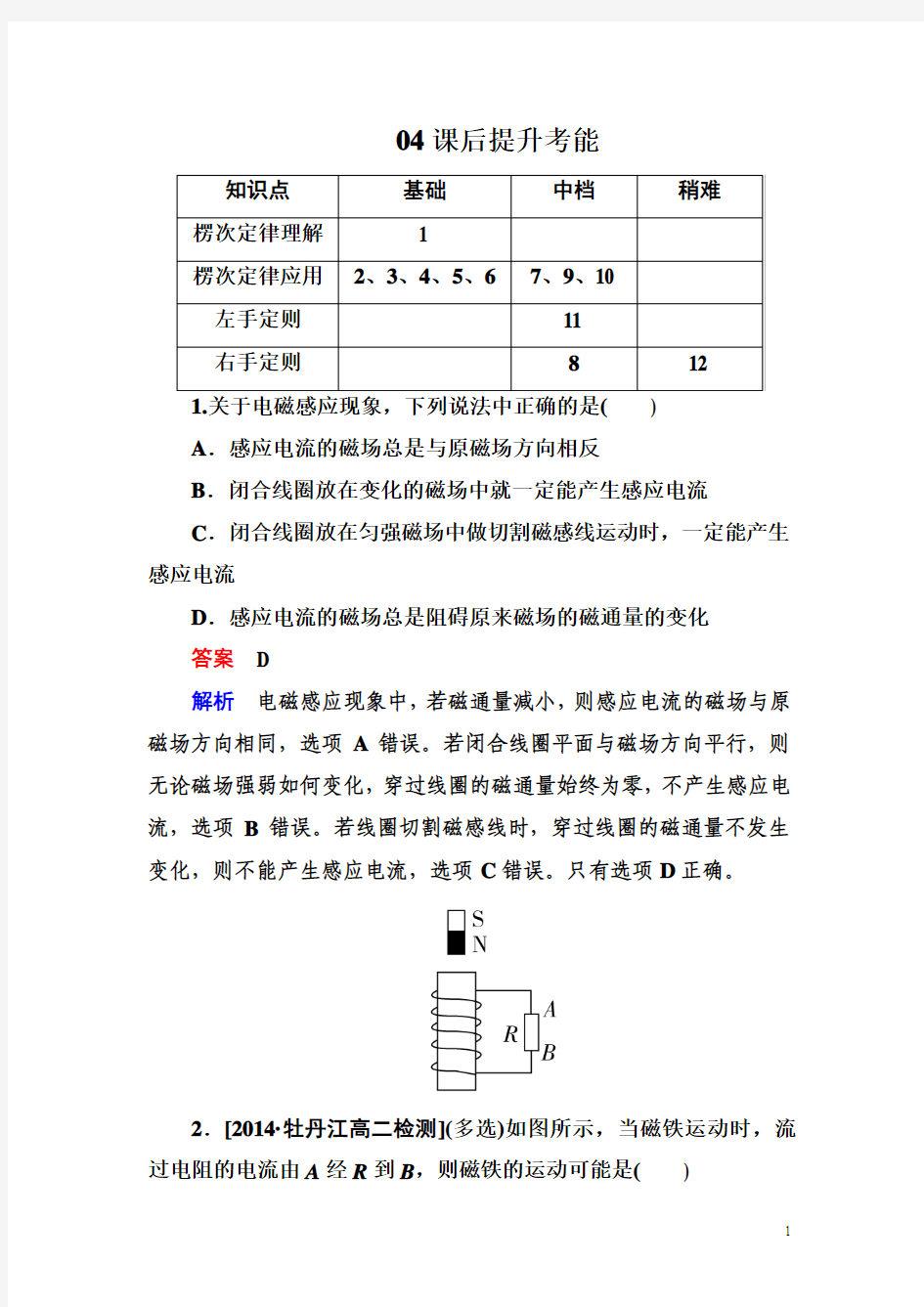 人教版高中物理选修3-2检测：第四章《电磁感应》4-3b Word版含解析