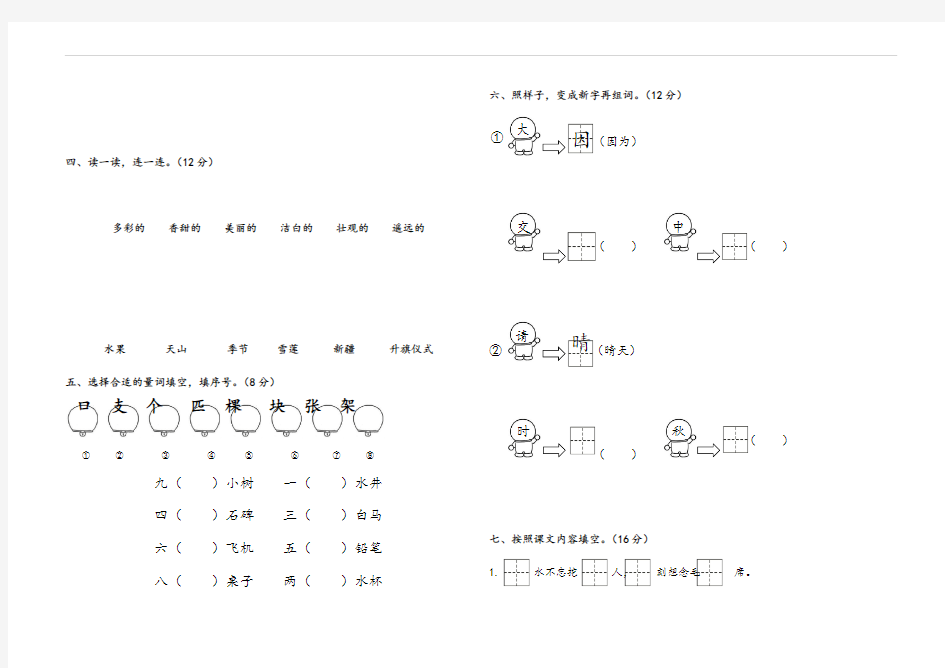 一年级语文第二单元测试卷(整理)