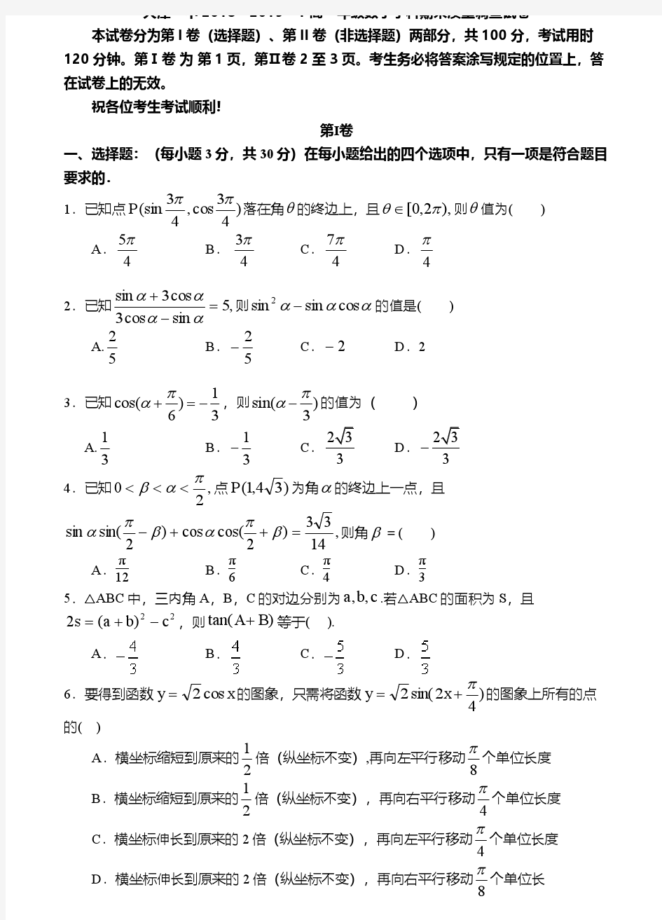 2018-2019学年天津市第一中学高一上学期期末考试数学试题 PDF版