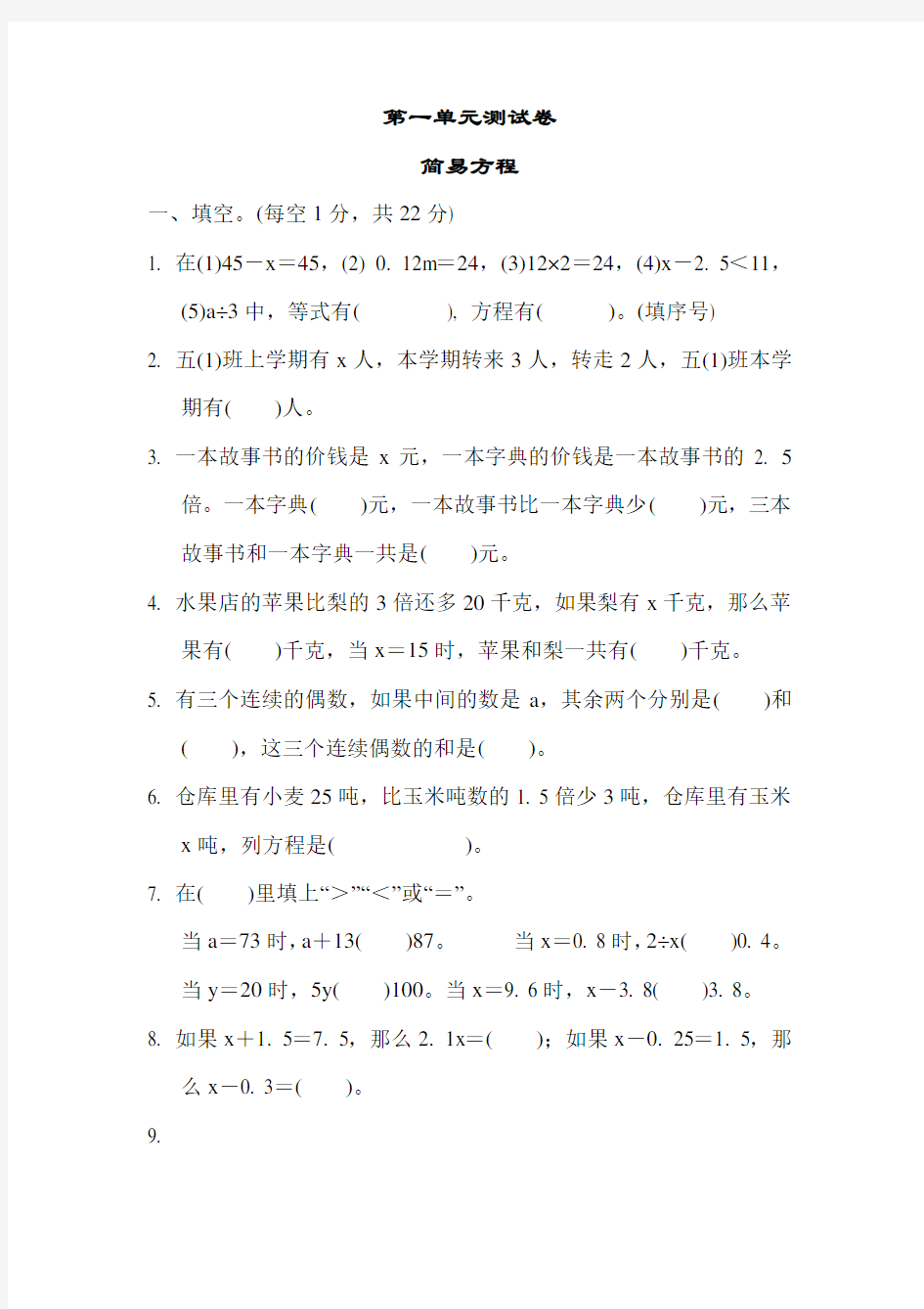 苏教版数学五年级下册第一单元简易方程测试题(含答案)