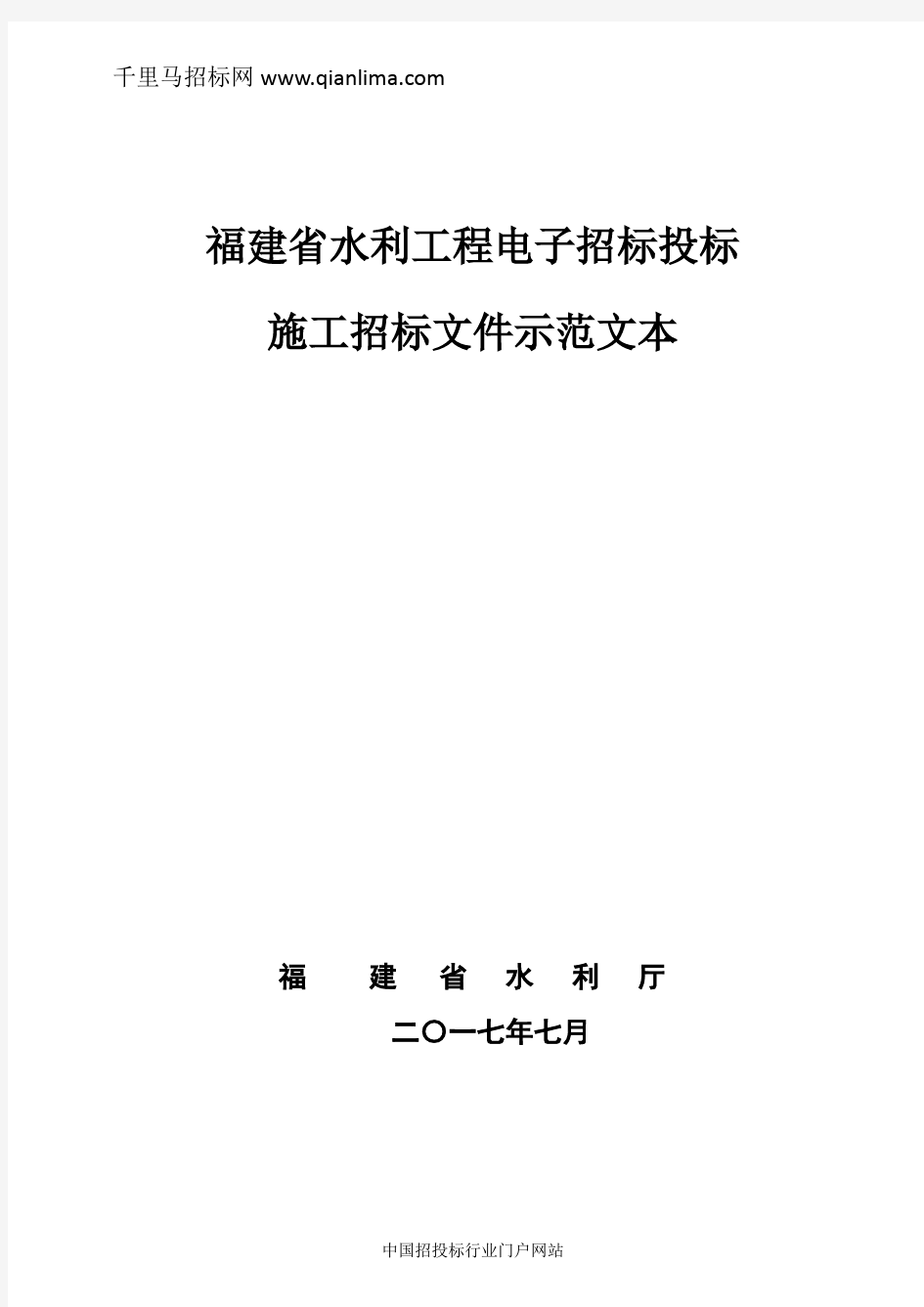 中央财政高效节水灌溉项目招投标书范本