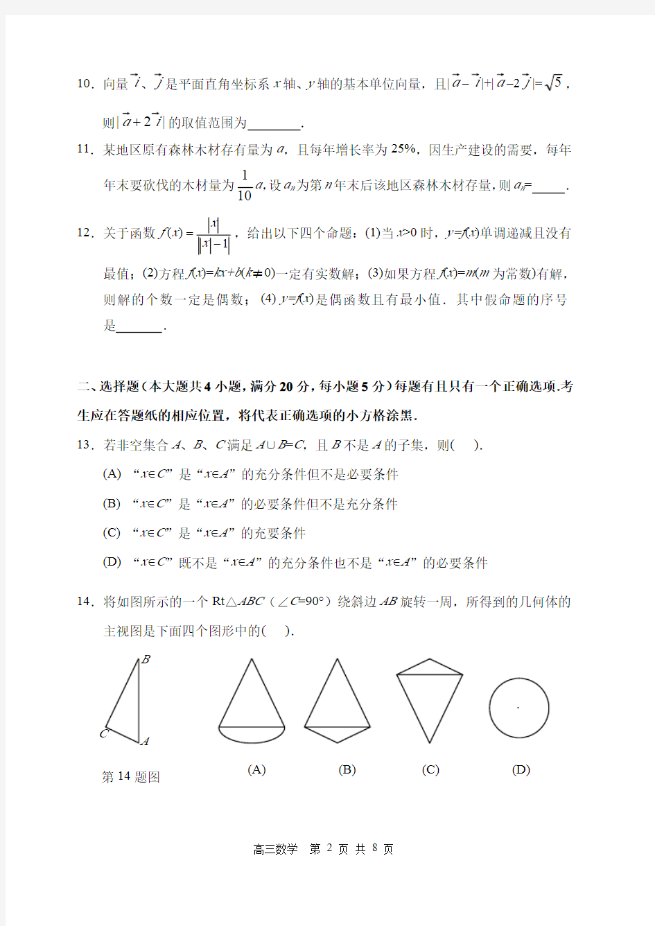 2018届上海市高三数学一模金山卷含答案.pdf