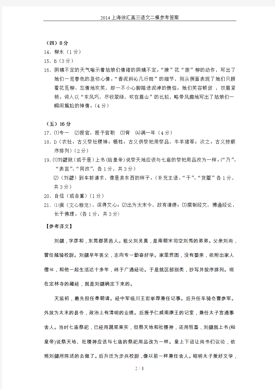 2014上海徐汇高三语文二模参考答案