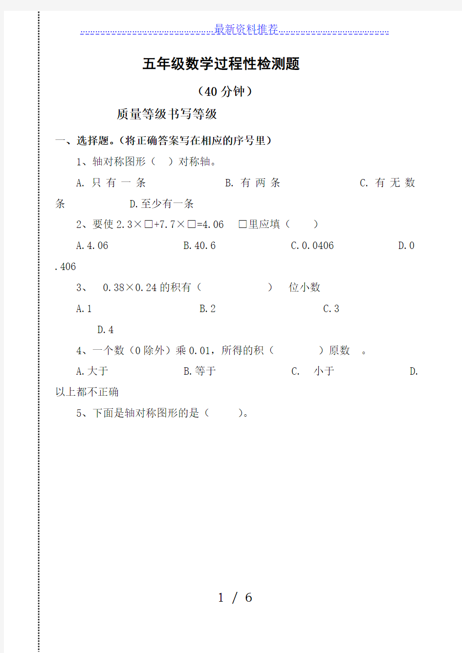 五年级数学月考试卷及答案