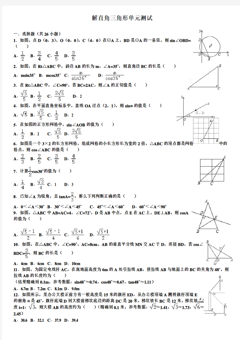 解直角三角形单元测试