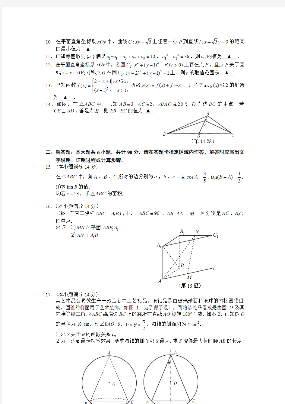 2018届江苏省苏北四市高三上学期第一次模拟数学试题