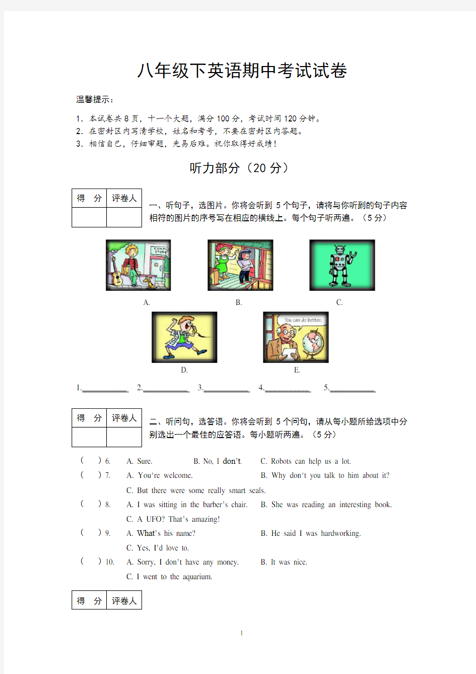 八年级下英语期中考试试卷