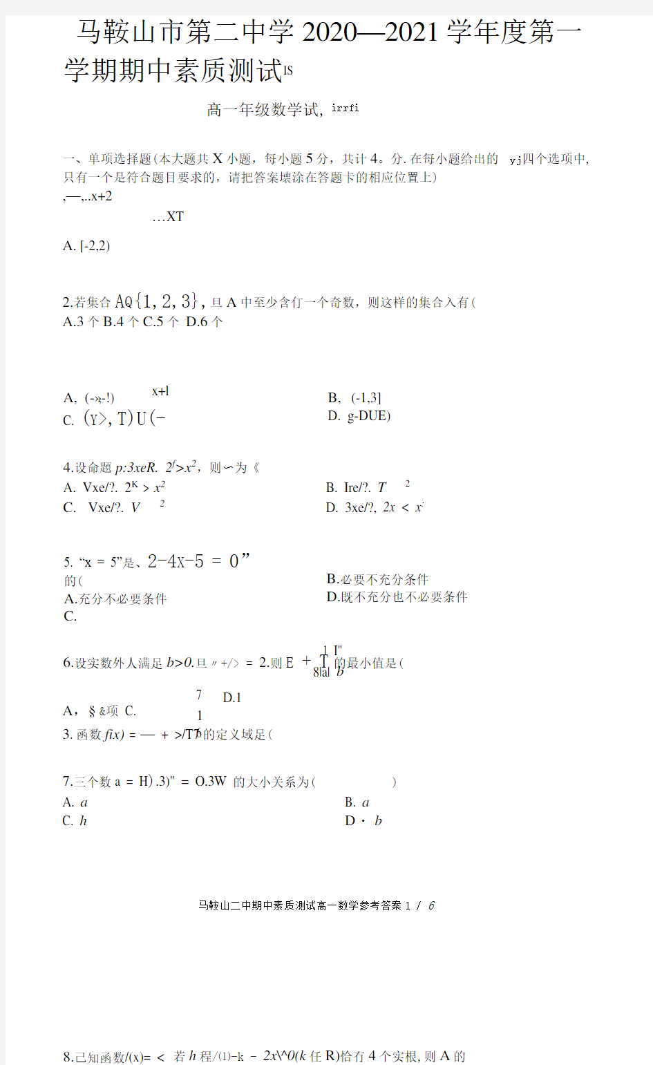 安徽省马鞍山二中2020-2021第一学期高一期中数学试题