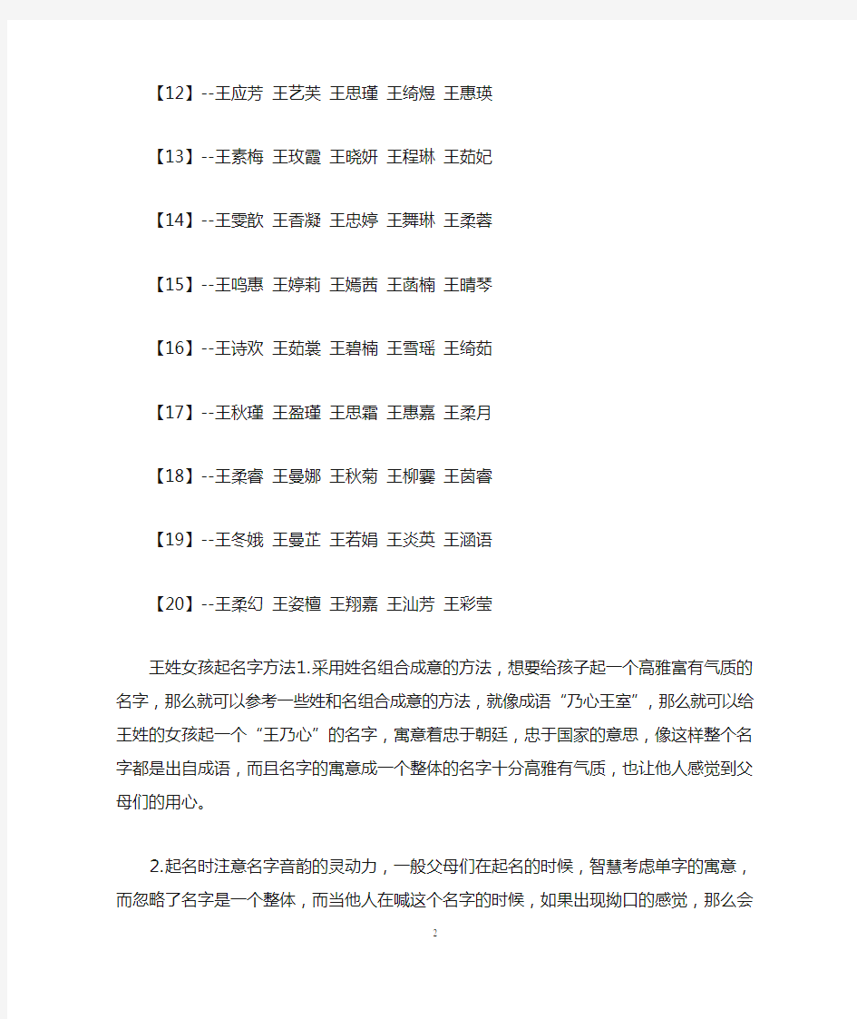 王姓取名字女孩名字整理参考