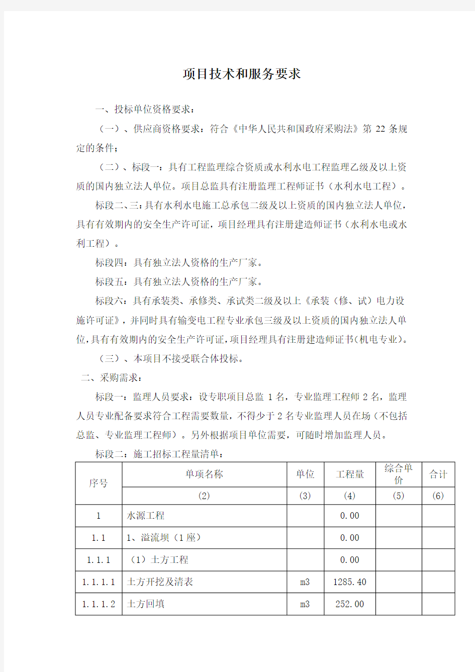 项目技术和服务要求