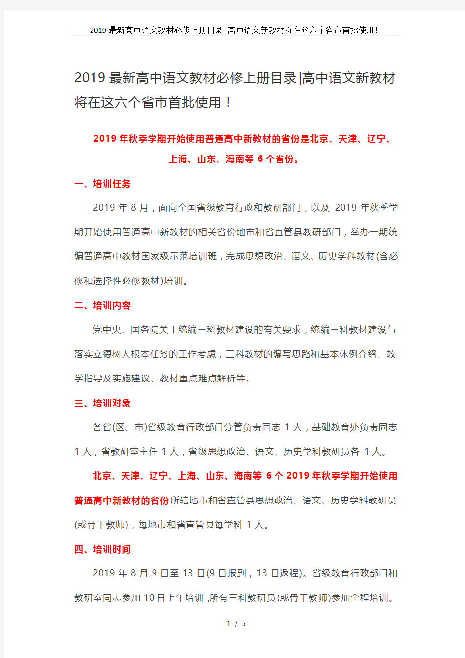 2019最新高中语文教材必修上册目录 高中语文新教材将在这六个省市首批使用!