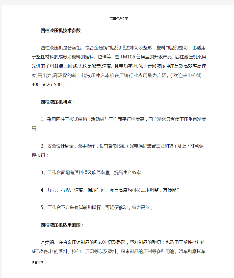 四柱液压机技术全参数