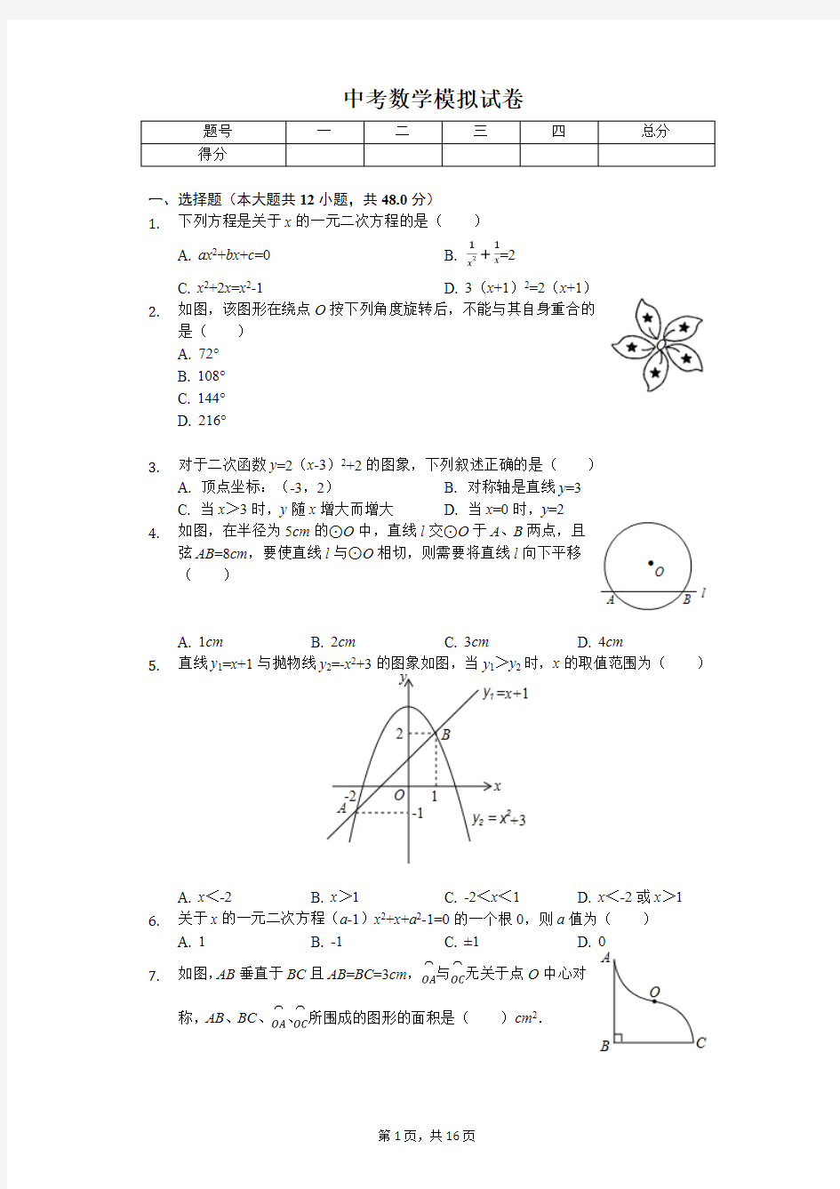 2020年四川省凉山州中考数学模拟试卷解析版