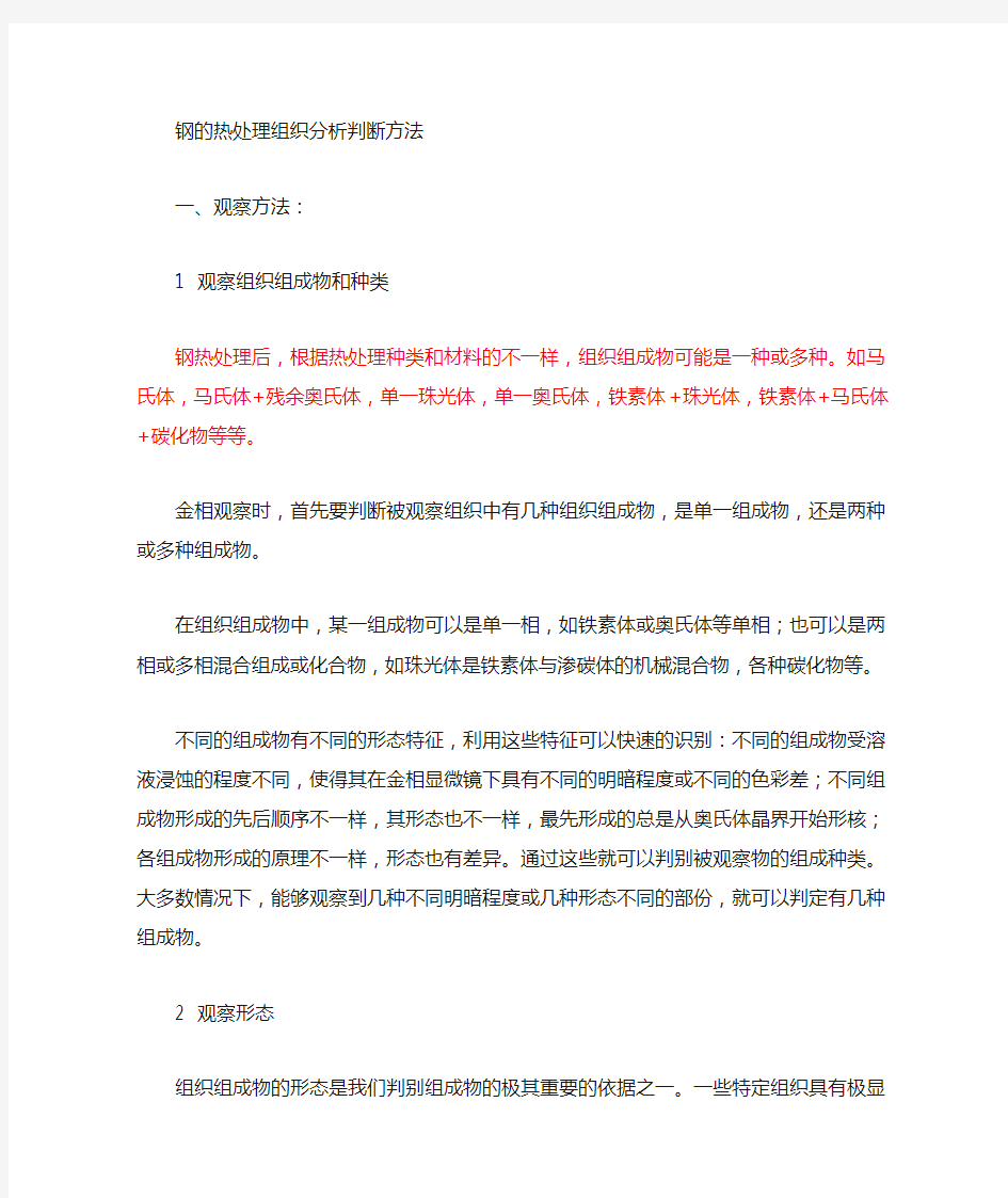 金相组织辨别基本常识