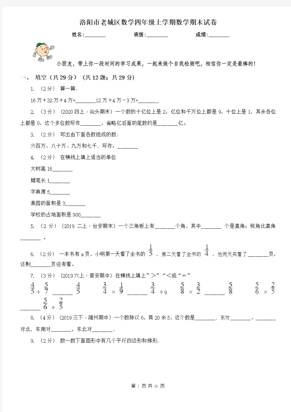 洛阳市老城区数学四年级上学期数学期末试卷