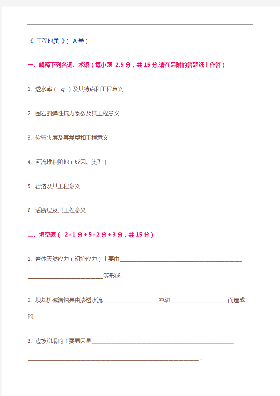 工程地质试卷及答案解析