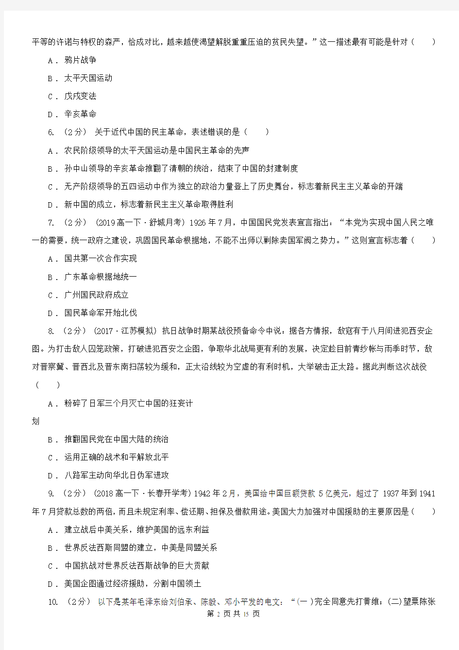 广东省高一上学期历史12月月考试卷