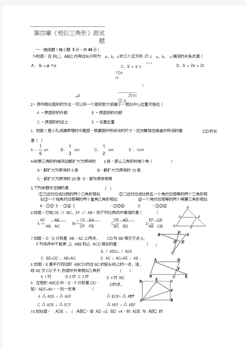 第四章《相似三角形》测试题