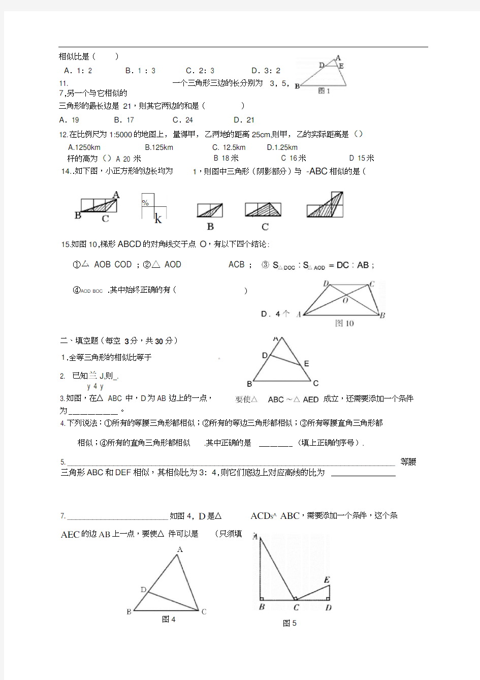 第四章《相似三角形》测试题