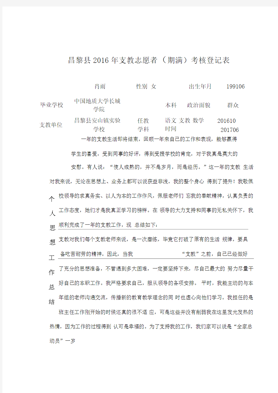 支教志愿者考核表