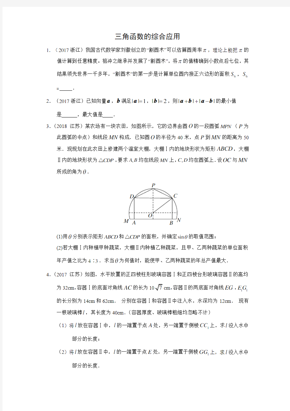 三年高考(2017-2019)各地文科数学高考真题分类汇总：三角函数的综合应用